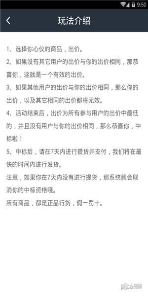 趣竞价截图