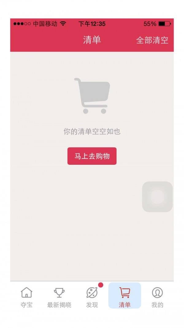 八闽淘截图