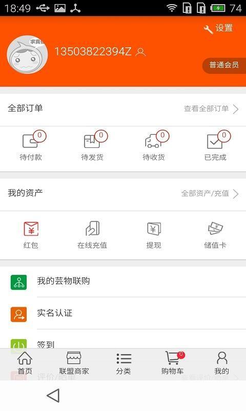 芸物联购截图