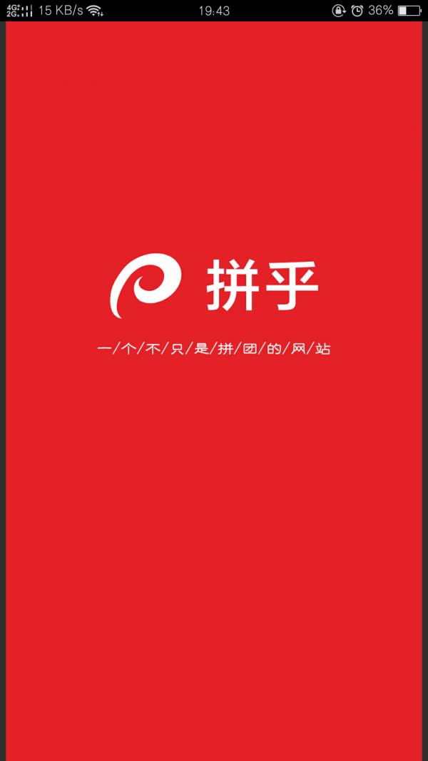 拼乎截图
