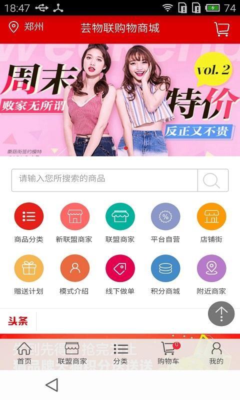 芸物联购截图