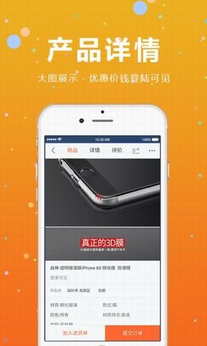 蜂速购截图