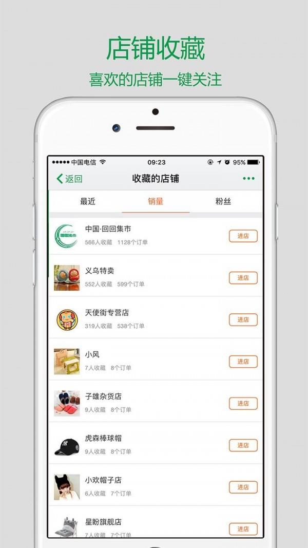 回回集市截图