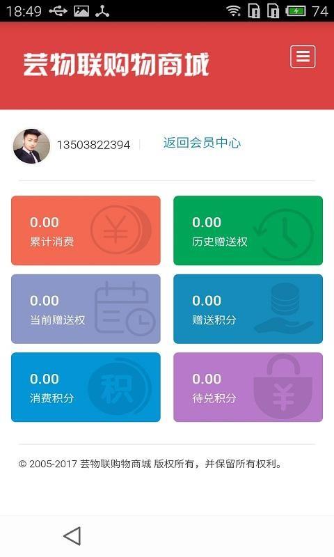 芸物联购截图
