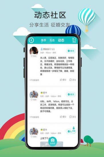 形婚家园截图