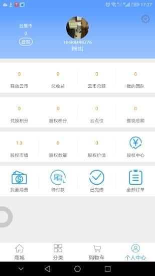 昊天云集截图
