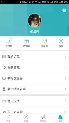 多元购截图