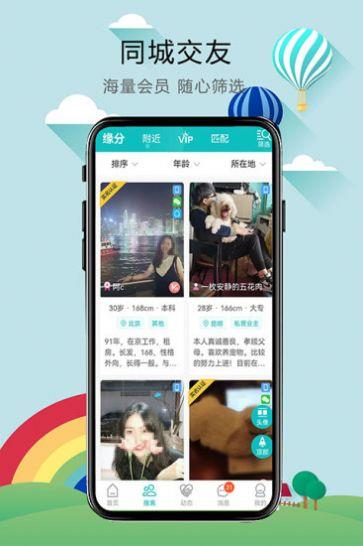形婚家园截图