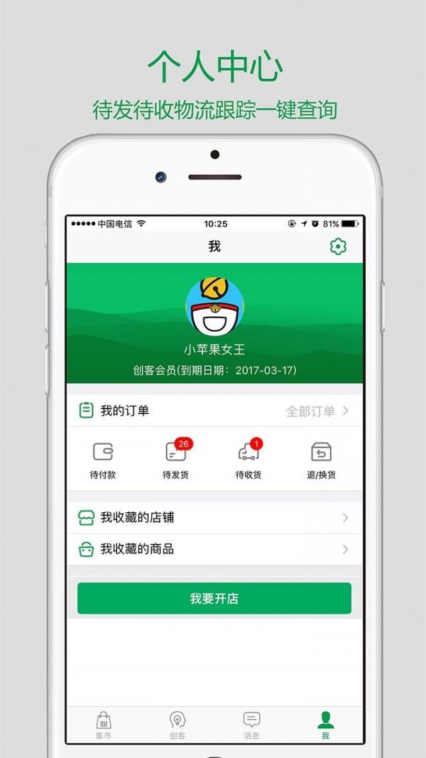 回回集市截图