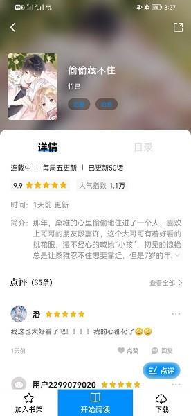 爱漫域2.0.2