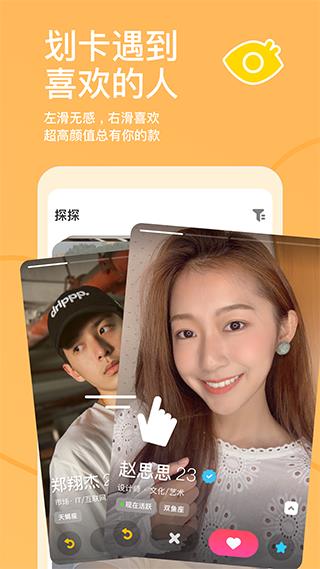 探探中文版截图
