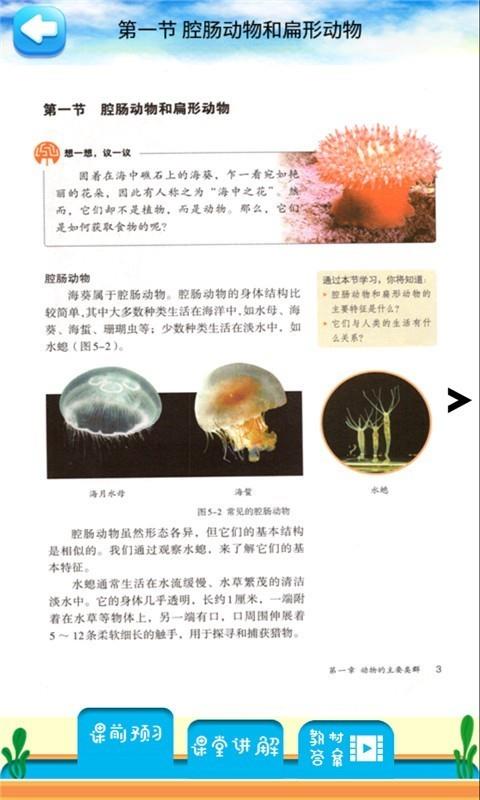 八年级上册生物解读