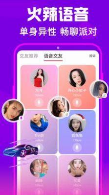 佳人甜聊截图