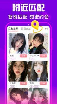 佳人甜聊截图