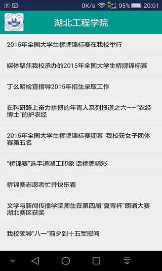湖北工程学院截图