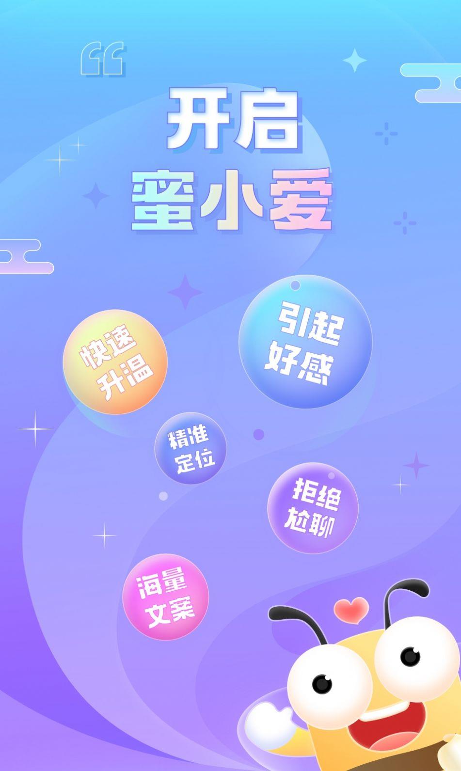 蜜小爱聊天截图