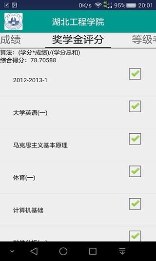 湖北工程学院截图