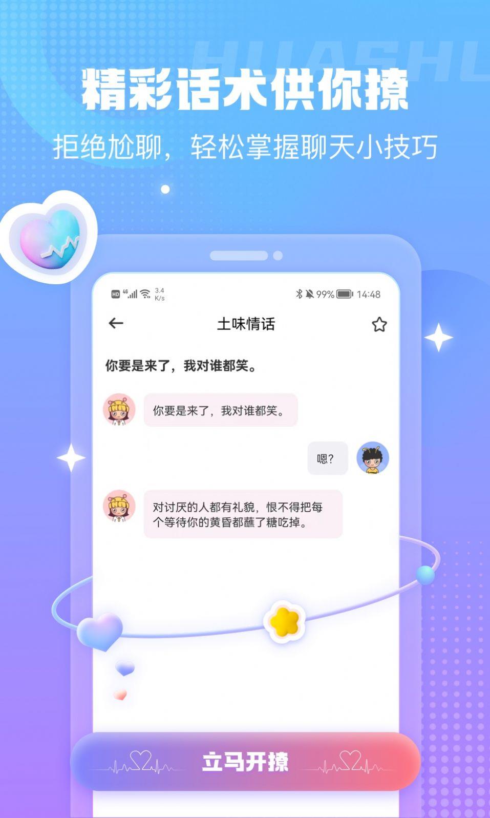 蜜小爱聊天截图