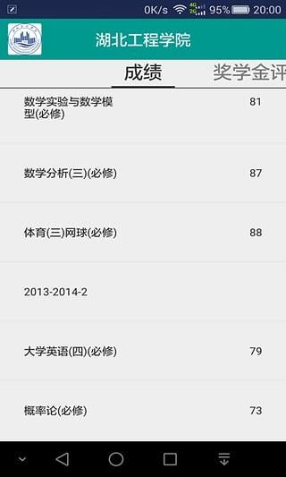 湖北工程学院截图