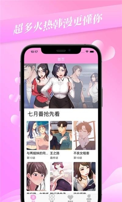 漫天星漫画