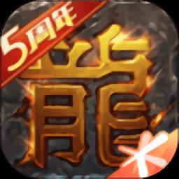 热血传奇qq微信登录版