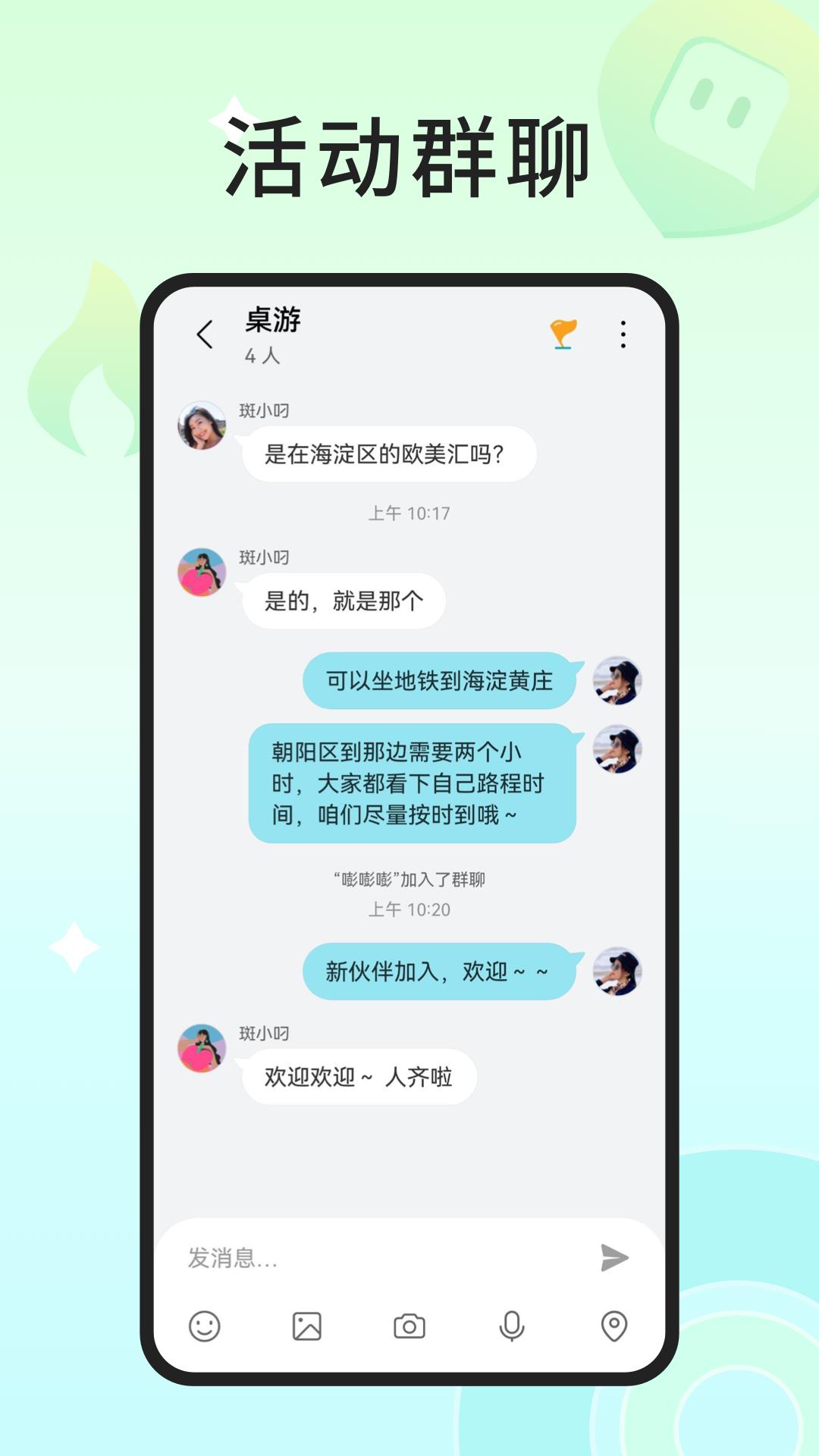 入场社交截图