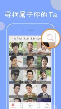 我在找你网上免费相亲