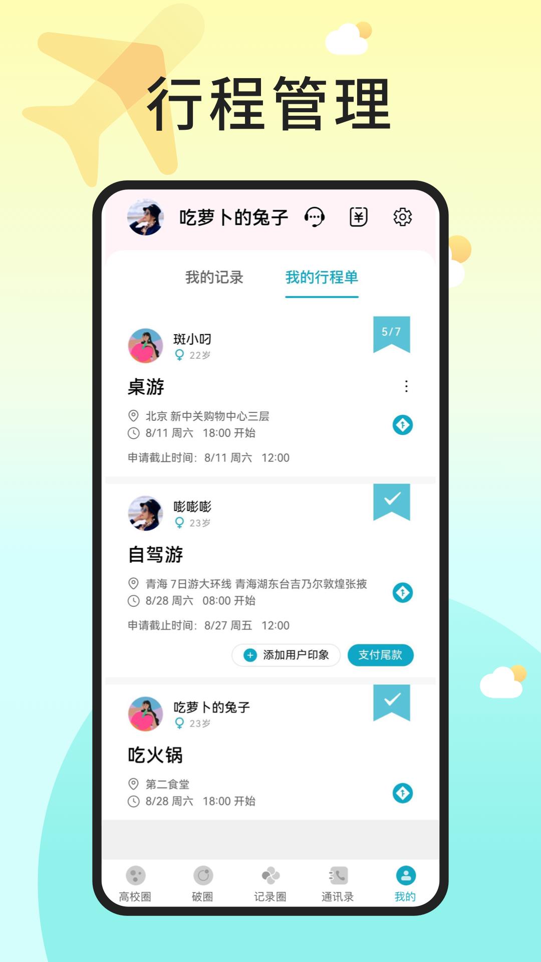 入场社交截图