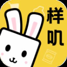 样叽最新版