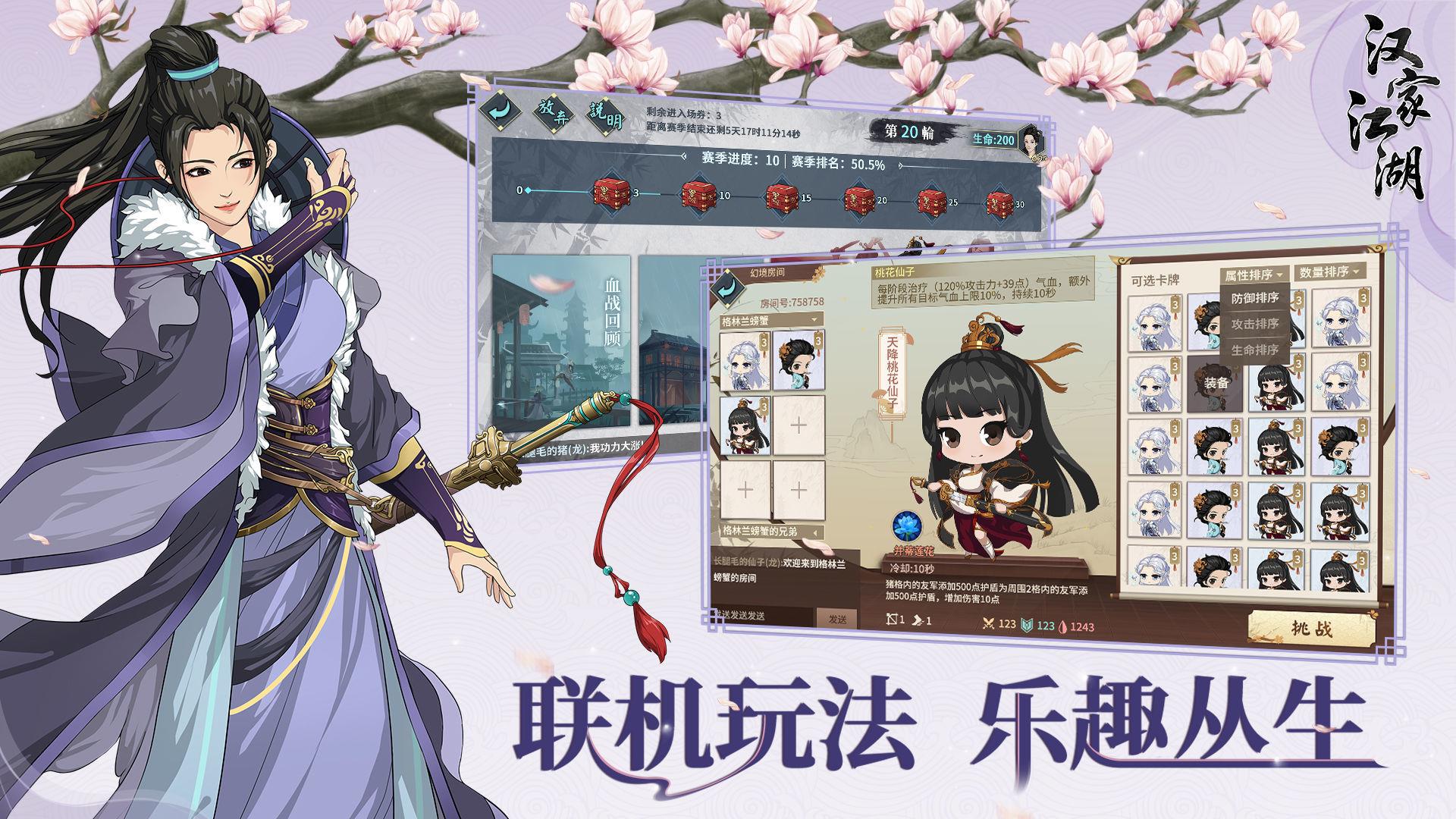 汉家江湖2