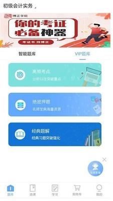 博正学院截图