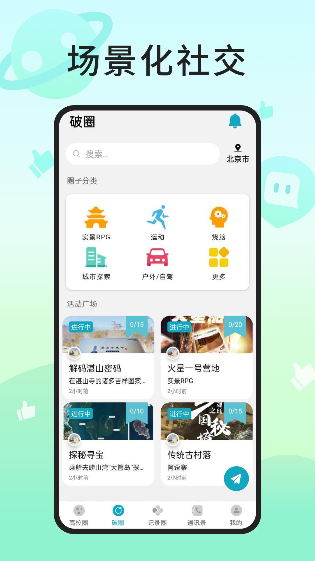 入场社交截图