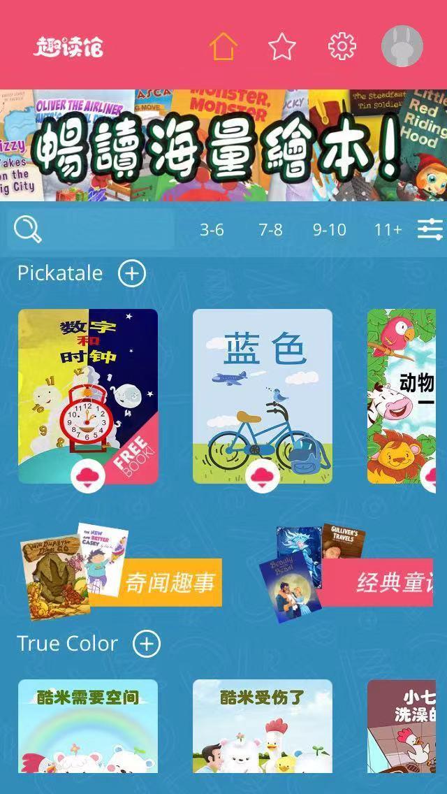 趣读馆截图