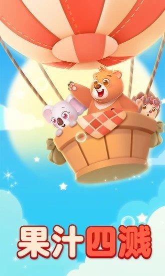 果汁四溅截图