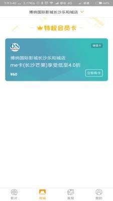 博纳影城截图
