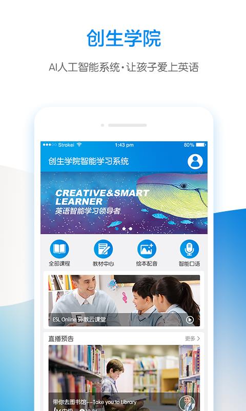创生学院截图