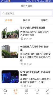 普陀大学堂教师版