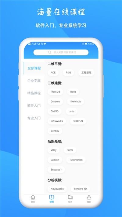 BIM大课堂企业版