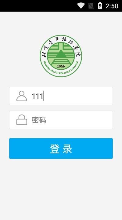 智慧青院截图
