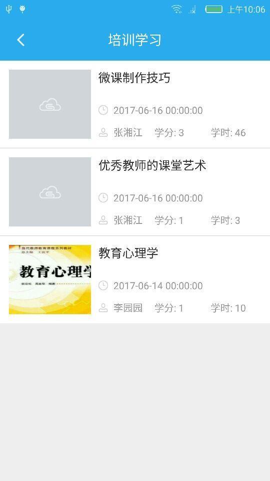 密云教育云教师端截图