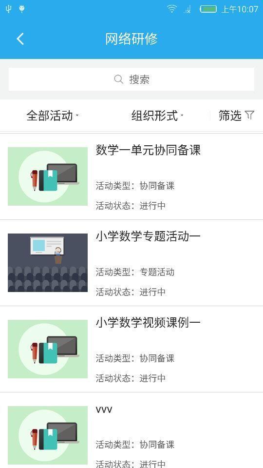 密云教育云教师端截图