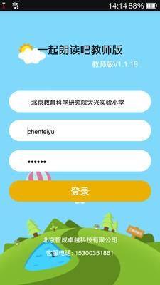 一起朗读吧教师版截图