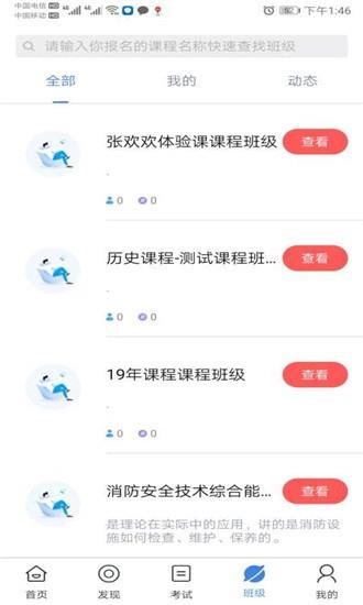 三人教育截图