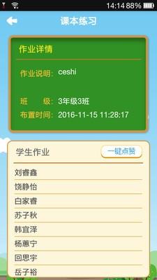 一起朗读吧教师版截图