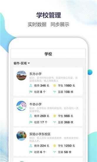觅豆管理端截图