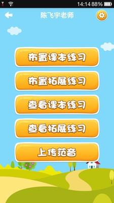 一起朗读吧教师版截图