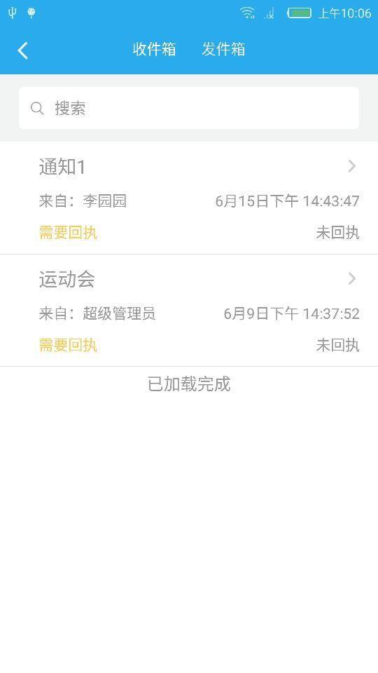 密云教育云教师端截图