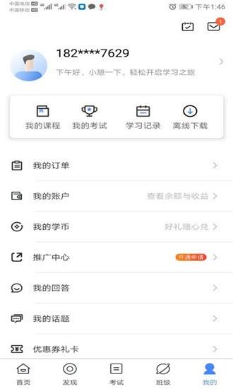 三人教育截图