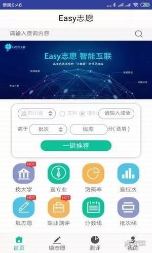 Easy志愿