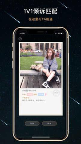 秘密星球截图